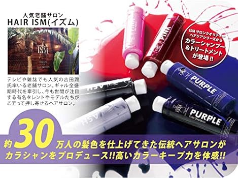 ISM PURPLE カラートリートメント　4本セット 楽天市場】美容室専売品 MOUTON ネオカラートリートメント